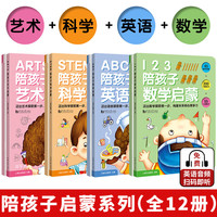 陪孩子英语启蒙全3册 陪孩子启蒙套装全12册