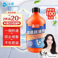 沫檬 管道疏通剂 500ml