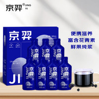 京羿 黑枸杞原浆300ml(30ml*10袋) 鲜枸杞原浆 青海黑枸杞子含原花青素黑枸杞汁原液 滋补养生礼品送父母礼盒