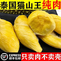 梦芷 特价1000盒！泰国猫山王榴莲肉 1盒450g（A级品质）