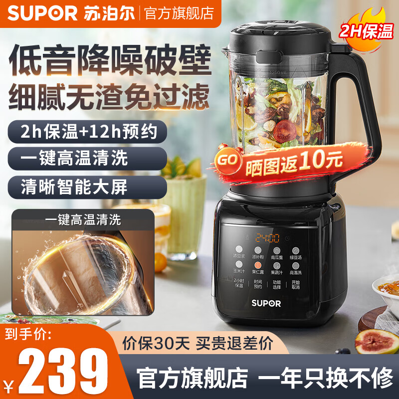 SUPOR 苏泊尔 破壁机豆浆机低音降噪家用2-3人全自动 SPJ001S