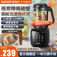 SUPOR 苏泊尔 破壁机豆浆机低音降噪家用2-3人全自动 SPJ001S