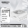 先马（SAMA）白金电源 XP系列 850W-1200W ATX3.0原生PCIE5.0/智能ECO 先马XP1000 雪装版【ATX3.0】