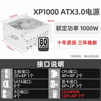 SAMA 先马 白金电源 XP系列 850W-1200W ATX3.0原生PCIE5.0/智能ECO 先马XP1000 雪装版