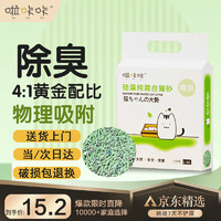 啦咔咔 猫砂5斤膨润土混合豆腐猫砂2.5KG