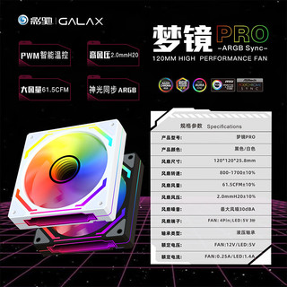 GALAXY 影驰 梦境 PRO ARGB 机箱风扇 白色 单个装 反叶