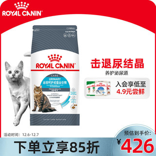 ROYAL CANIN 皇家 猫粮 成猫粮 泌尿道呵护 U31 通用粮 1岁以上