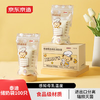 京东京造 储奶袋200ml×100只 保鲜加厚防漏可冷冻母乳储存袋 泰迪