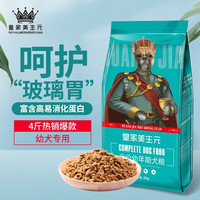 皇家美生元 幼犬狗粮2kg 全犬种通用哈士奇柴犬金毛泰迪比熊拉布拉多1-12月幼犬