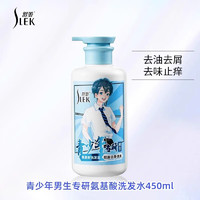 SLEK 舒蕾 洗发水450ml