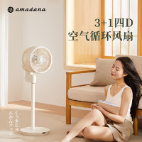 Amadana 艾曼达3D台立涡轮空气循环扇台立两用电风扇