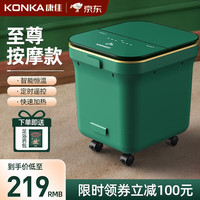 康佳(KONKA) 泡脚桶加热恒温家用全自动高深电动按摩足浴盆过小腿洗脚桶 爸爸送父亲送母亲 【至尊款】祖母绿