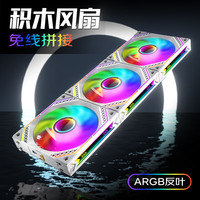 动力火车狂飙积木风扇3代白色反叶三联包无线材拼接机箱风扇环绕无限灯效 ARGB神光同步 PWM智能温控