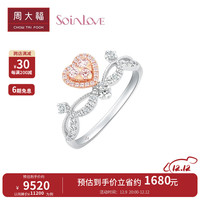 周大福 SOINLOVE城堡烟花 心爱粉调钻戒结婚求婚钻石戒指女 VU2025 12号