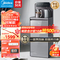 Midea 美的 智能茶吧机立式饮水机家用高端背板下置式桶装水多功能喷淋煮茶带炖煮模式温热款 YR1629S-X