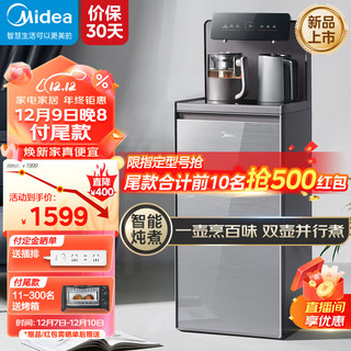 Midea 美的 智能茶吧机立式饮水机家用高端背板下置式桶装水多功能喷淋煮茶带炖煮模式温热款 YR1629S-X