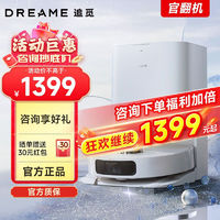 dreame 追觅 W10spro全自动家用智能扫地机器人拖洗一体洗烘除菌除尘旗舰