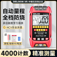 抖音超值购：DELIXI 德力西 数字万用表智能防烧