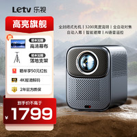 Letv 乐视 X205投影机家用投影仪办公1080P家庭影院（3200亮度流明2+64G密闭光机自动对焦自动梯形校正）太空灰