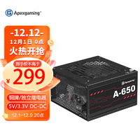 Apexgaming 艾湃电竞（Apexgaming）A-650 额定650W  80铜牌认证 12V大电流 直出 智能风扇 DC-DC 独立配置继电器设计