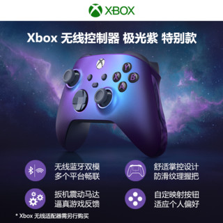 【阿里自营】微软 Xbox 无线控制器 极光紫暗影鎏金手柄 Xbox Series X/S 蓝牙游戏手柄