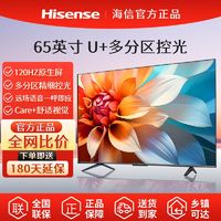 Hisense 海信 电视65英寸多分区背光120Hz高刷4K超高清全面屏智能液晶电视