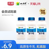 XIAOXINIU 小西牛 全脂纯牛奶243ml*3瓶