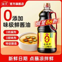 海天 0添加味极鲜1.28L 非转转基因黄豆酿造生抽特级酱油