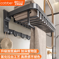 cobbe 卡贝 卫生间置物架免打孔浴室毛巾架厕所浴巾架太空铝浴室挂件五金套装 50CM浴巾架