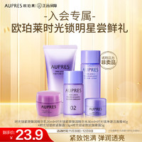 AUPRES 欧珀莱 时光锁小套装（非卖品） 水30+乳20+洁面40+霜10+眼霜5