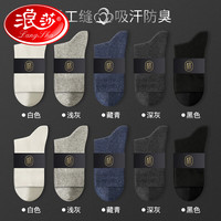 Langsha 浪莎 男士秋冬厚款中筒棉袜 10双