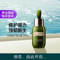 海蓝之谜 LA MER 海蓝之谜 专业护理系列 浓缩修护精华露 50ml