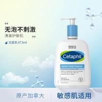 Cetaphil 丝塔芙 经典温和系列 洁面乳 473ml