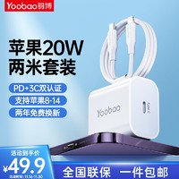 Yoobao 羽博 苹果充电器快充套装PD20W充电头Type-C数据线适用于iPhone14ProMax/13/12/11XS手机iPad