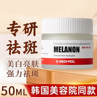 美蒂菲 MEDI-PEEL 美蒂菲 美白祛斑霜黄褐斑雀斑晒斑黑色素淡斑美白提亮保湿去斑护肤品