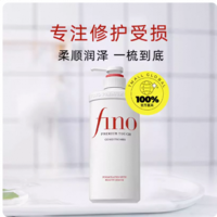 Fino 资生堂fino透润美容液洗发水/护发素550ml