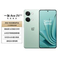 OnePlus 一加 Ace 2V天玑9000高刷大电池5G性能手机