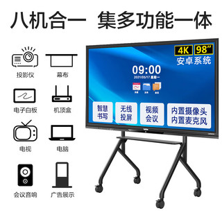 联想（Lenovo）会议平板一体机98英寸电子白板培训教育视频会议商用电视触屏（BM98tr+传屏器+移动支架）