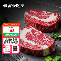 houcaller 豪客来 原切牛排1.2kg（8片）安格斯草饲西冷眼肉组合