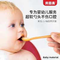 BEINGMATE 贝因美 婴儿勺子宝宝硅胶软勺新生儿喂水小勺子儿童餐具辅食软头
