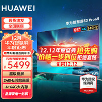 HUAWEI 华为 智慧屏S3 Pro   65英寸 240hz智能电视