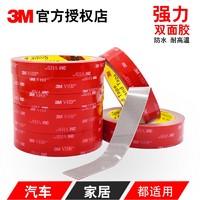 3M 双面胶 强力耐高温海绵胶带 5mm*3m