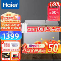 Haier 海尔 冷柜家用无霜小型冷藏冷冻两用冷柜 180L-卧式冷柜|一级能效|双开门双温