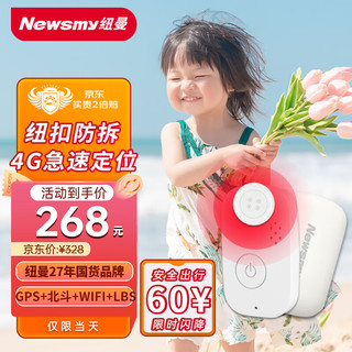 Newsmy 纽曼 儿童gps定位器纽扣4G-Q1老人小孩防走失丢失定位仪追踪器双向通话