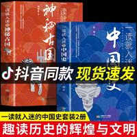 一读就入迷的中国史+神秘古国一本书读懂历史近代史通史书籍