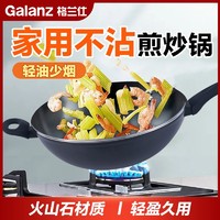 格兰仕火山石炒锅平底不沾锅家用炒菜锅电磁炉燃气灶适用3201LE3