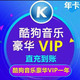 KUGOU 酷狗音乐 酷狗会员年卡酷狗豪华VIP会员一年赠音乐包