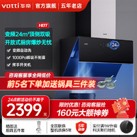 VATTI 华帝 24立方变频大吸力抽油烟机i11142