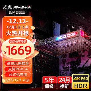 AVerMedia 圆刚 GC573高清内置hdmi 4K视频采集卡相机 PS5 xbox斗鱼游戏直播设备