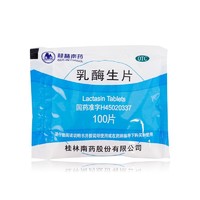 桂林三花 桂林 乳酶生片 0.15g*100片 消化不良 腹胀 腹泻